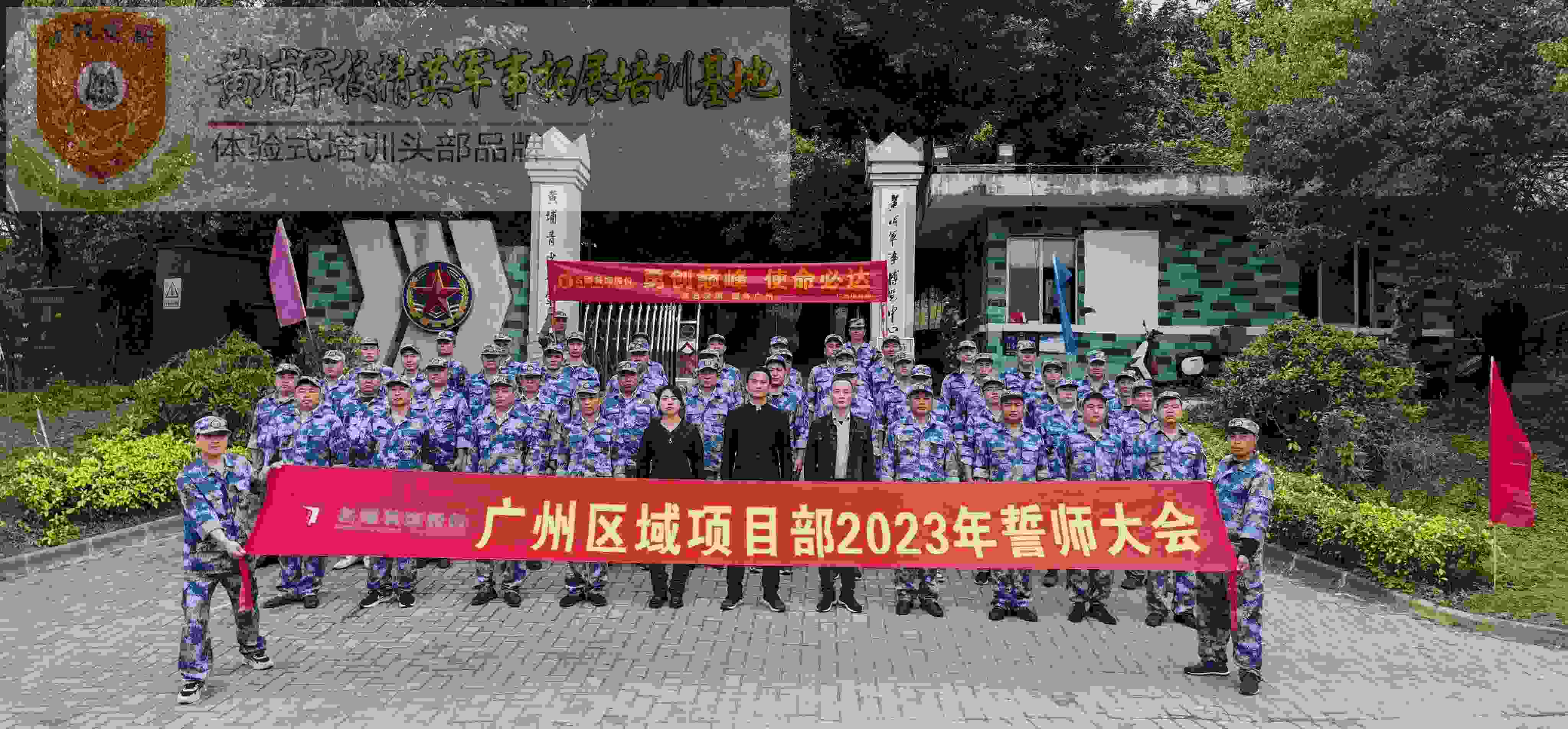 2023年2月8日名雕装饰广州区项目部2023誓师大会